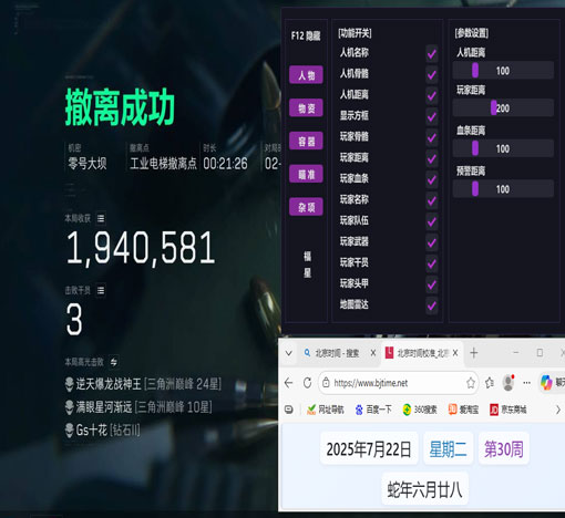 三角洲纸飞机辅助软件效果